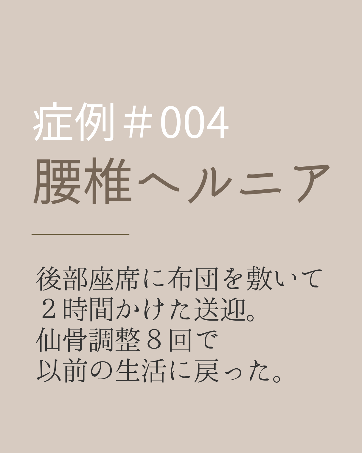 腰椎ヘルニア